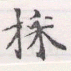 位置 確認된 採