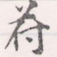 符の位置