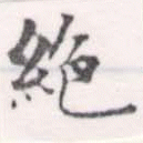 位置 確認된 絕