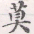 Located 莫