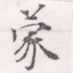 蒙の位置