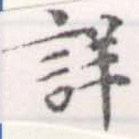 Đã định vị 詳