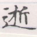逝 위치 확인됨