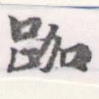 跏 위치 확인됨