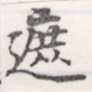 遮 위치 확인됨