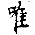 已定位唯