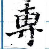 㐌定位專