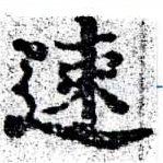 已定位速