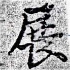 展 위치 확인됨