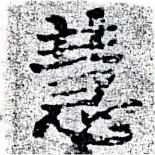 慧 위치 확인됨