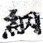 已定位網