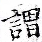 已定位謂