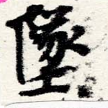 墜 위치 확인됨