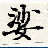 Located 娑