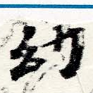 位置 確認된 幼