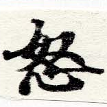 怒 위치 확인됨