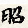 昭 위치 확인됨