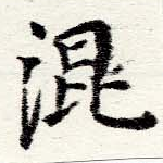 已定位混