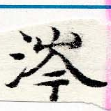 涔 위치 확인됨