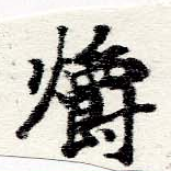 爝 위치 확인됨