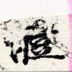痘 위치 확인됨