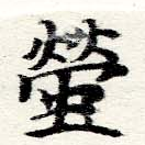 位置 確認된 螢