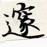 邃 위치 확인됨