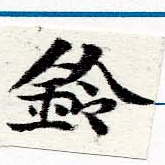 鈴の位置
