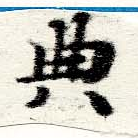 位置 確認된 典