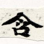 位置 確認된 含