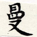 曼 위치 확인됨