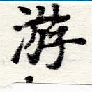 Located 游
