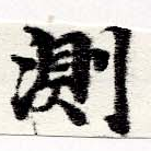 位置定マレル測