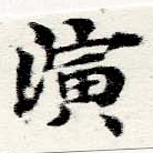 位置 確認된 演