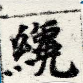 纔 위치 확인됨