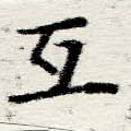 Đã định vị 互