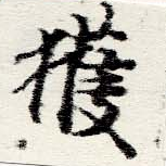已定位獲