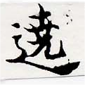 Located 遶