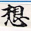 Located 想