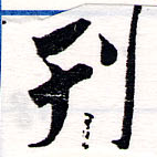 刊 위치 확인됨