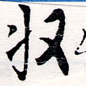 㐌定位收