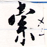 㐌定位索