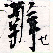 位置 確認된 辨