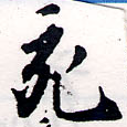 㐌定位充
