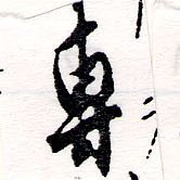 㐌定位專