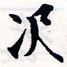 決の位置