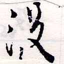 Đã định vị 沒