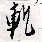 軌 위치 확인됨