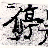 Located 停
