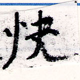 Đã định vị 快